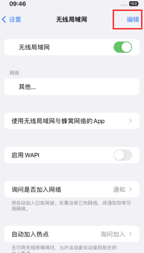 海港苹果Wifi维修分享iPhone怎么关闭公共网络WiFi自动连接 