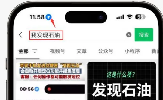 海港苹果客服中心分享iPhone 输入“发现石油”触发定位