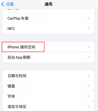 海港iPhone系统维修分享iPhone储存空间系统数据占用过大怎么修复 