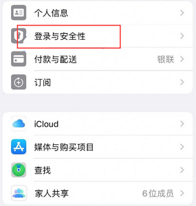 海港苹果维修站分享手机号注册的Apple ID如何换成邮箱【图文教程】 