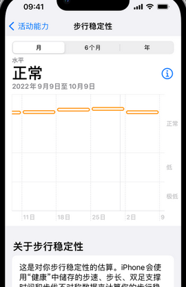 海港iPhone手机维修如何在iPhone开启'步行稳定性通知'