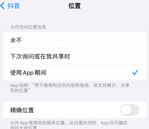 海港apple服务如何检查iPhone中哪些应用程序正在使用位置 