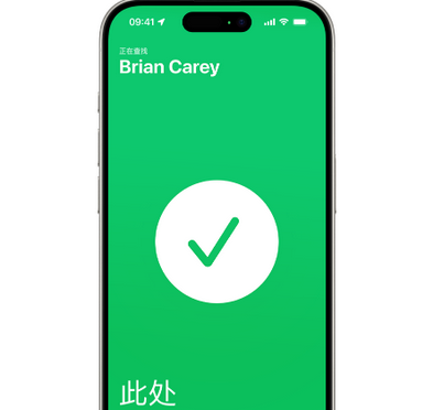 海港苹果15维修iPhone15使用“查找”与朋友见面