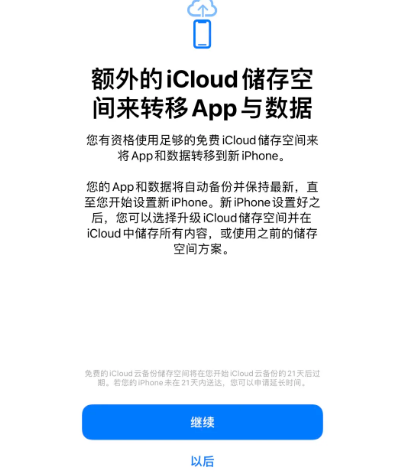 海港苹果14维修网点分享iPhone14如何增加iCloud临时免费空间