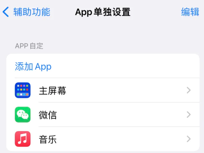 海港苹果14服务点分享iPhone14如何单独设置App 