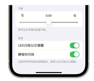 海港苹果14维修分享iPhone14静音时如何设置LED闪烁提示 