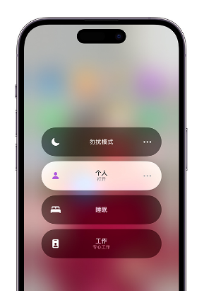 海港苹果14维修中心分享在iPhone14上定制个人专注模式 