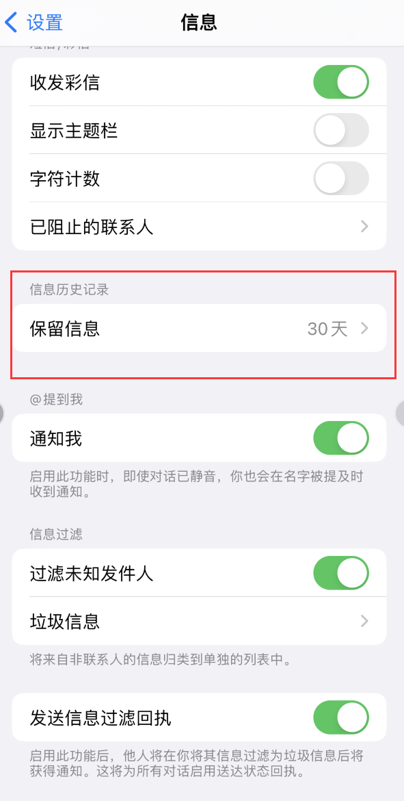 海港Apple维修如何消除iOS16信息应用出现红色小圆点提示 