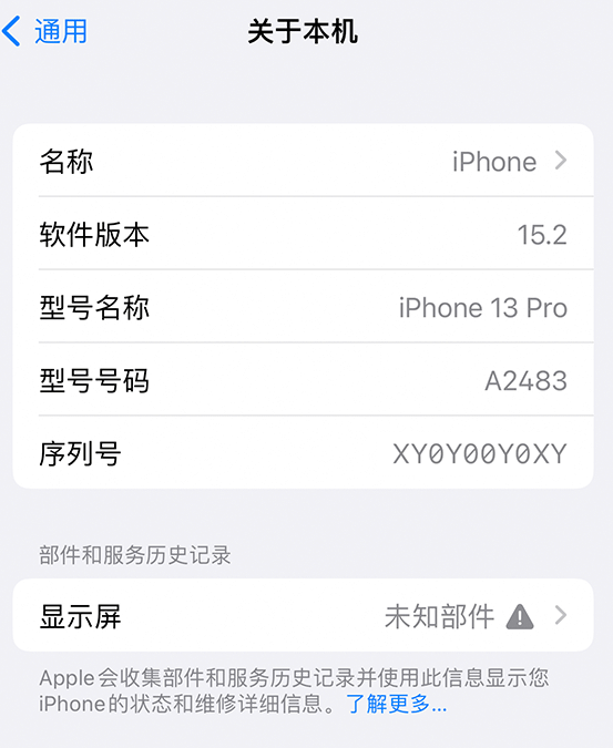 海港苹果14维修服务分享如何查看iPhone14系列部件维修历史记录 