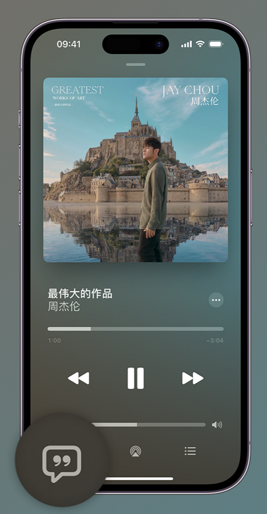 海港iphone维修分享如何在iPhone上使用Apple Music全新唱歌功能 