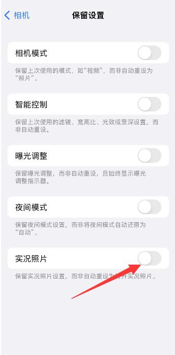 海港苹果维修网点分享iPhone14关闭实况照片操作方法 