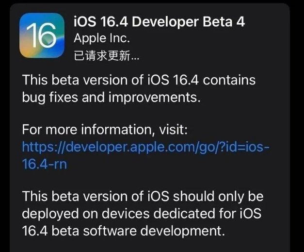 海港苹果维修网点分享iOS 16.4 beta 4更新内容及升级建议 