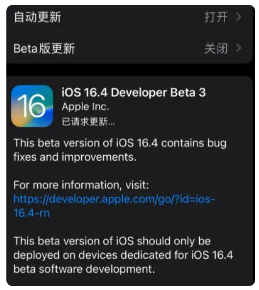 海港苹果手机维修分享：iOS16.4Beta3更新了什么内容？ 