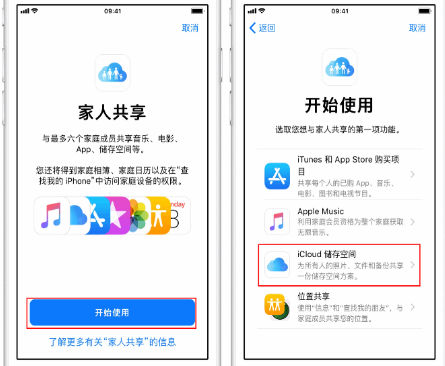 海港苹果14维修分享：iPhone14如何与家人共享iCloud储存空间？ 