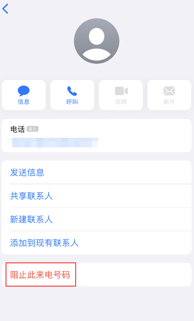 海港苹果手机维修分享：iPhone 拒收陌生人 iMessage 信息的方法 