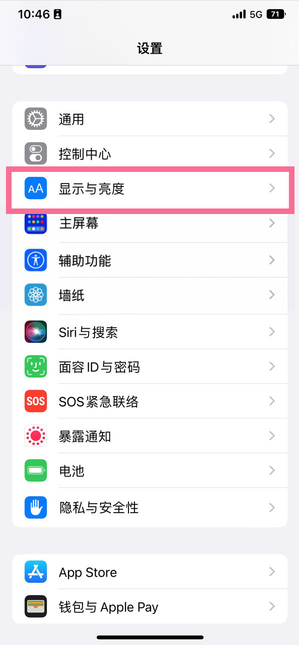 海港苹果14维修店分享iPhone14 plus如何设置护眼模式 