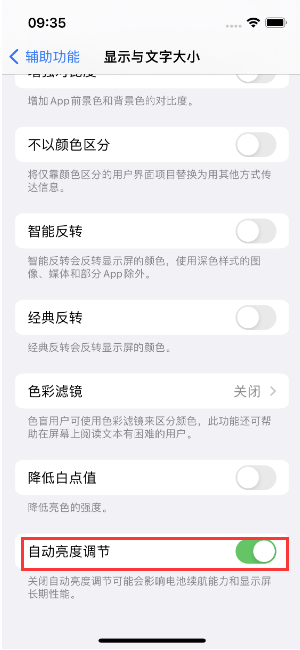 海港苹果15维修店分享iPhone 15 Pro系列屏幕亮度 