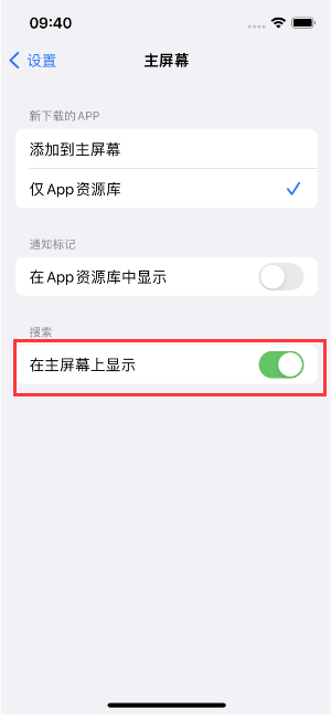 海港苹果手机维修分享如何开启或关闭iOS 16主屏幕中的搜索功能 