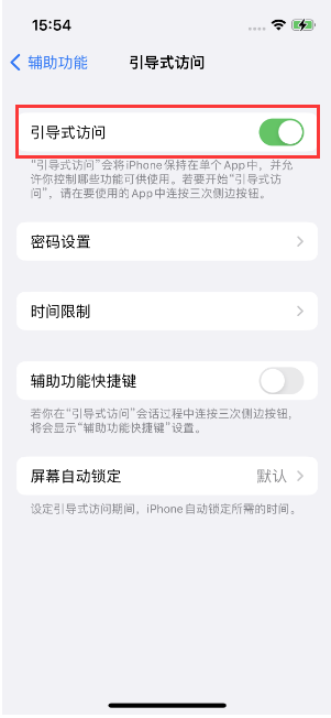 海港苹果14维修店分享iPhone 14引导式访问按三下没反应怎么办 