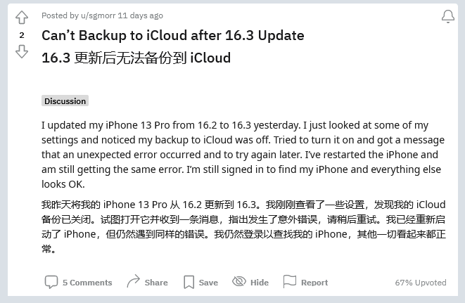 海港苹果手机维修分享iOS 16.3 升级后多项 iCloud 服务无法同步怎么办 