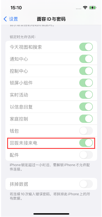 海港苹果14维修店分享iPhone14禁用锁定时回拨未接来电方法 