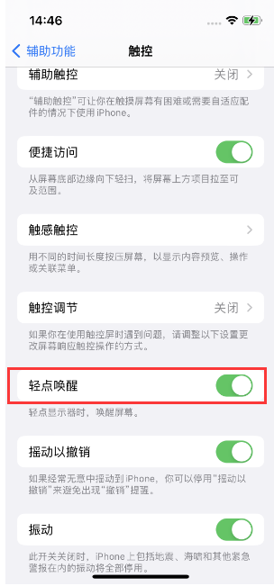 海港苹果14维修店分享iPhone 14双击屏幕不亮怎么办 