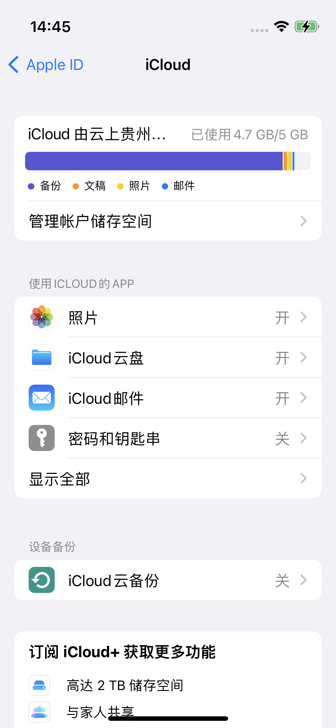 海港苹果14维修分享iPhone 14 开启iCloud钥匙串方法 