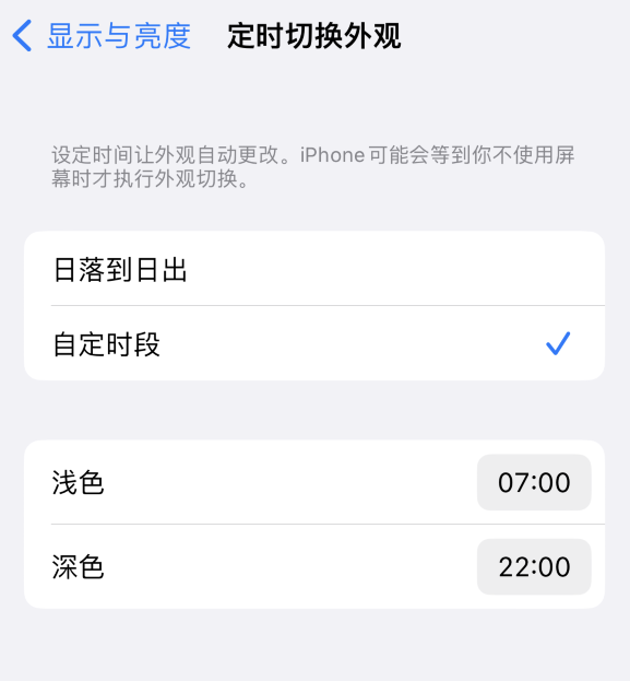 海港苹果维修分享如何让 iPhone 14 自动开启“深色”模式？ 