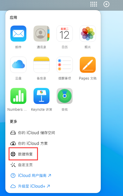 海港苹果手机维修分享iPhone 小技巧：通过苹果 iCloud 官网恢复已删除的文件 