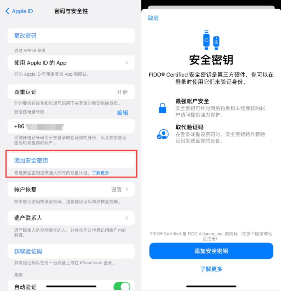 海港苹果服务网点分享物理安全密钥有什么用？iOS 16.3新增支持物理安全密钥会更安全吗？ 