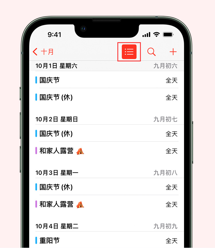 海港苹果手机维修分享如何在 iPhone 日历中查看节假日和调休时间 