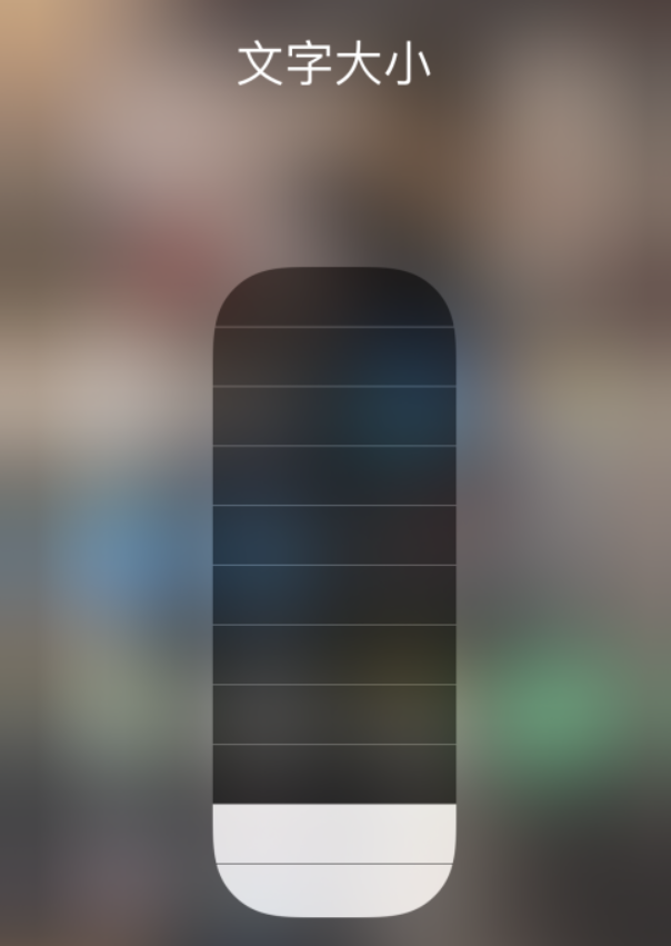 海港苹果手机维修分享小技巧：在 iPhone 控制中心快速调节字体大小 