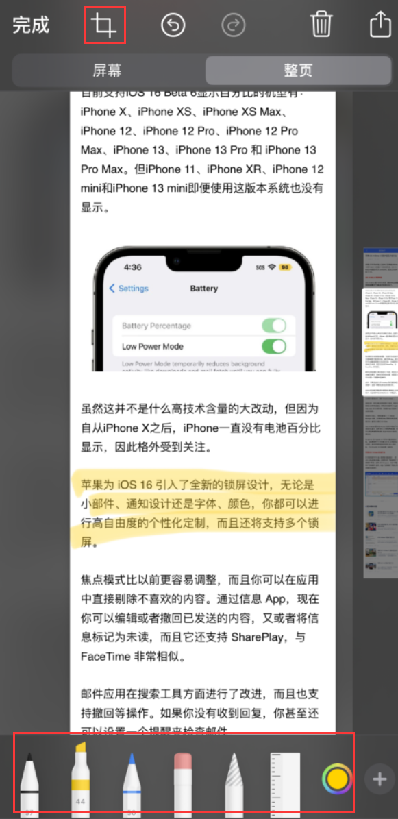 海港苹果手机维修分享小技巧：在 iPhone 上给截屏图片做标记 