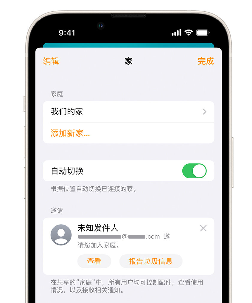 海港苹果手机维修分享iPhone 小技巧：在“家庭”应用中删除和举报垃圾邀请 