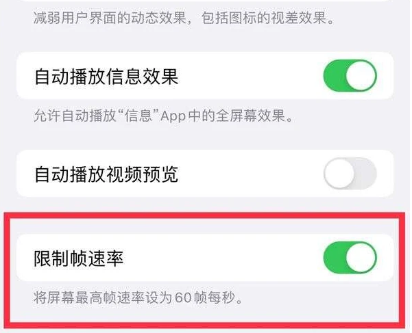 海港苹果13维修分享iPhone13 Pro高刷是否可以手动控制 