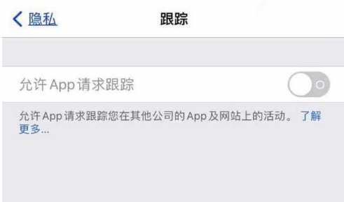 海港苹果13维修分享使用iPhone13时如何保护自己的隐私 