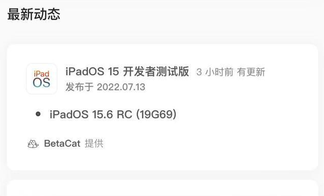 海港苹果手机维修分享苹果iOS 15.6 RC版更新建议 