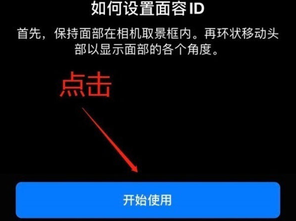 海港苹果13维修分享iPhone 13可以录入几个面容ID 