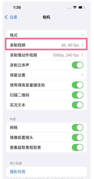 海港苹果13维修分享iPhone13怎么打开HDR视频 