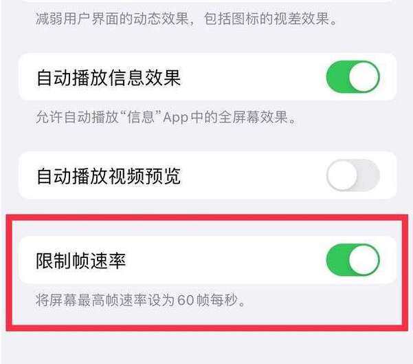 海港苹果13维修分享iPhone13 Pro高刷设置方法 