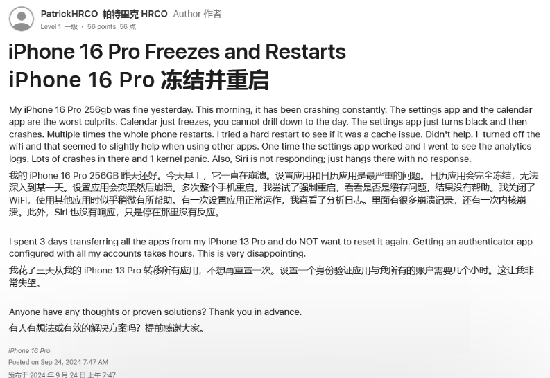 海港苹果16维修分享iPhone 16 Pro / Max 用户遇随机卡死 / 重启问题 