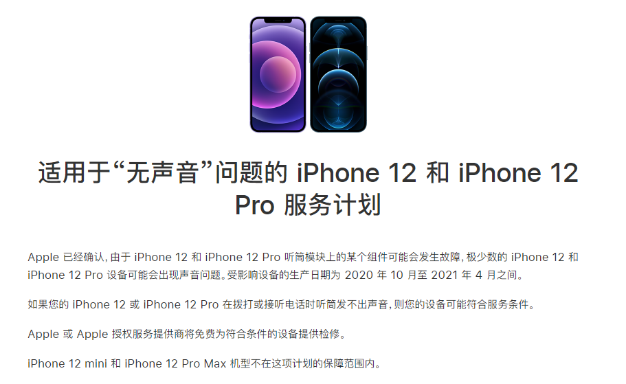 海港苹果手机维修分享iPhone 12/Pro 拨打或接听电话时无声音怎么办 